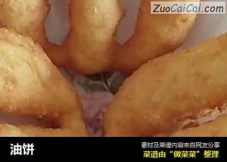油饼