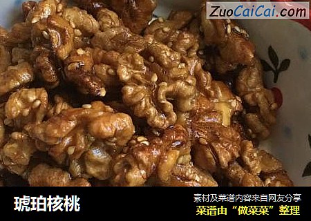 琥珀核桃
