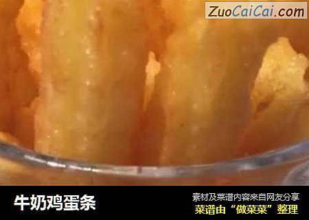 牛奶鸡蛋条