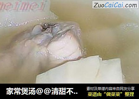 家常煲汤@@清甜不油腻~~白萝卜豆腐排骨汤