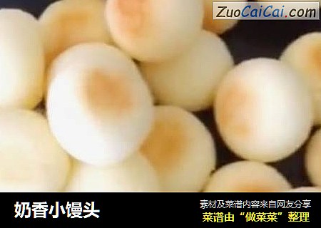 奶香小馒头
