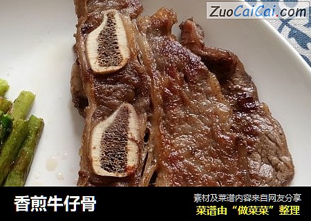 香煎牛仔骨