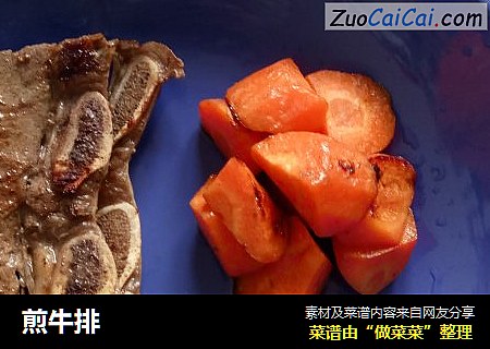 煎牛排