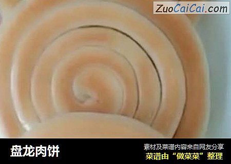 盘龙肉饼