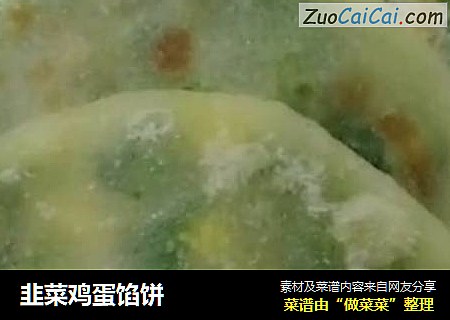 韭菜鸡蛋馅饼
