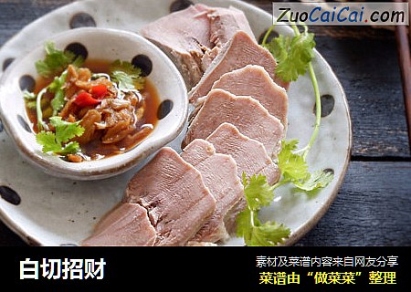 白切招财