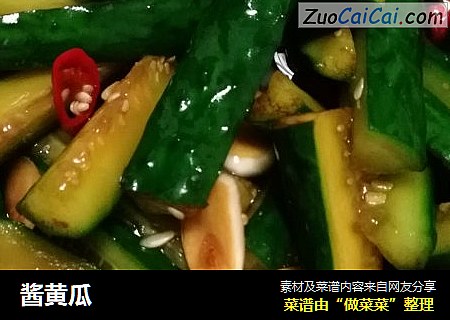 酱黄瓜