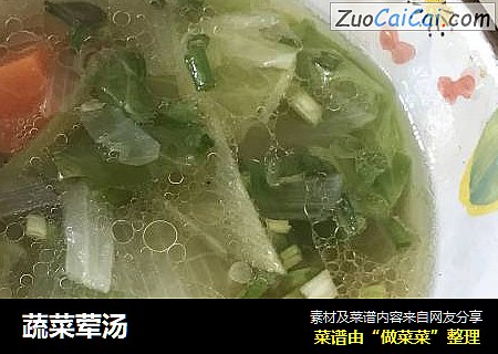 蔬菜荤汤