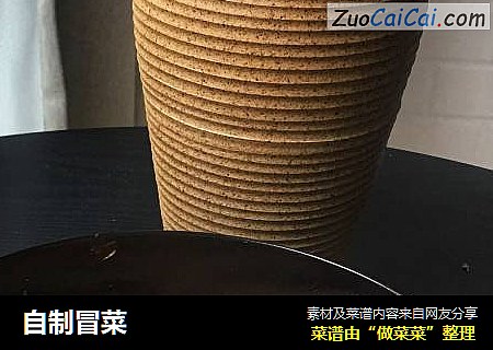 自制冒菜
