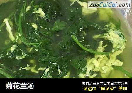 菊花兰汤
