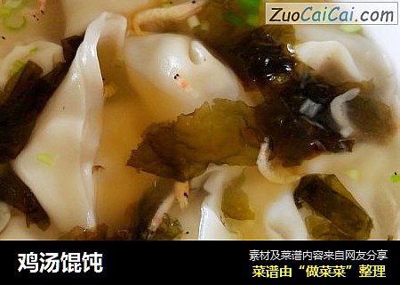 鸡汤馄饨