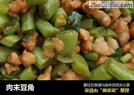 肉末豆角