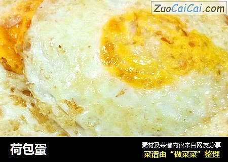 荷包蛋