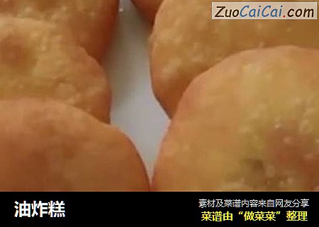 油炸糕