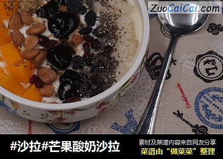 #沙拉#芒果酸奶沙拉