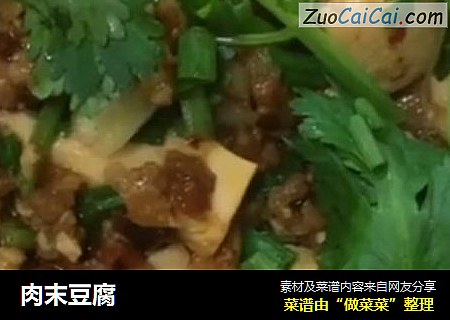 肉末豆腐