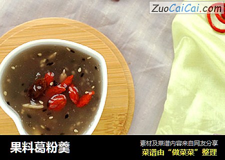 果料葛粉羹