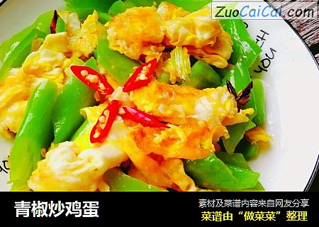 青椒炒鸡蛋