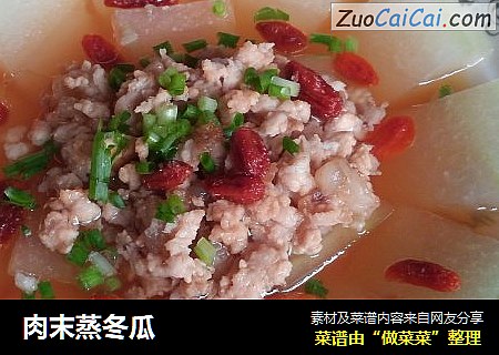 肉末蒸冬瓜