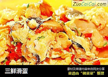 三鲜滑蛋
