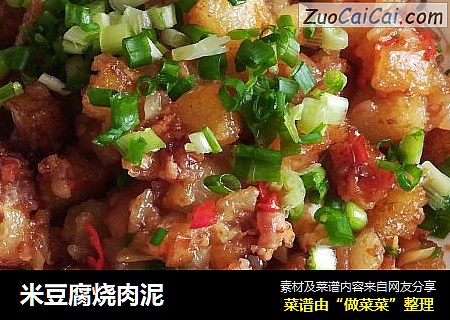 米豆腐烧肉泥
