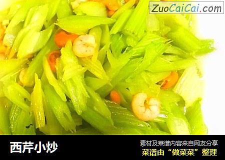西芹小炒