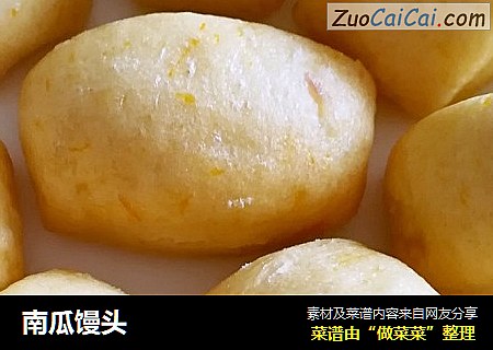 南瓜馒头