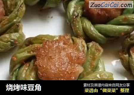 烧烤味豆角