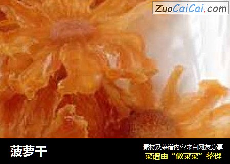 菠萝干