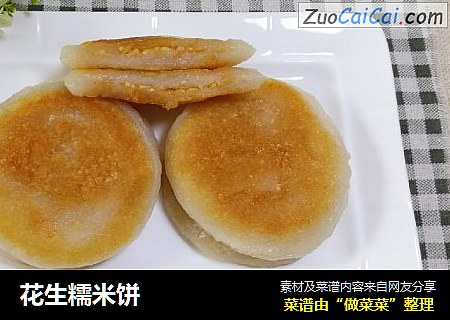 花生糯米饼