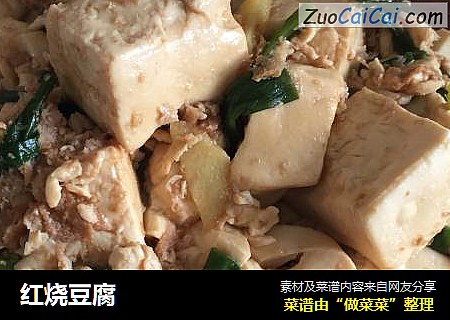 红烧豆腐
