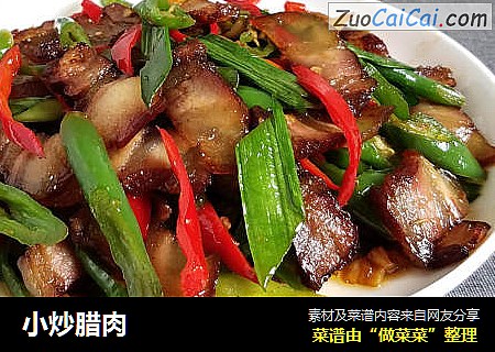 小炒腊肉