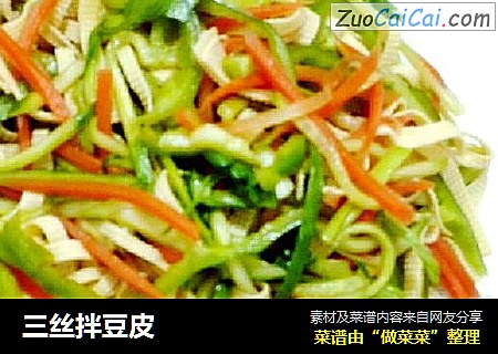 三丝拌豆皮