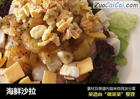 海鲜沙拉