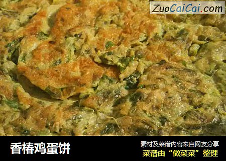 香椿鸡蛋饼