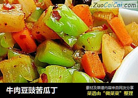 牛肉豆豉苦瓜丁