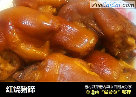 红烧猪蹄