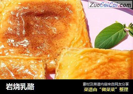 岩烧乳酪