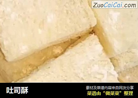 吐司酥