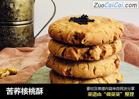 苦荞核桃酥