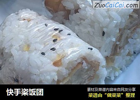 快手粢饭团