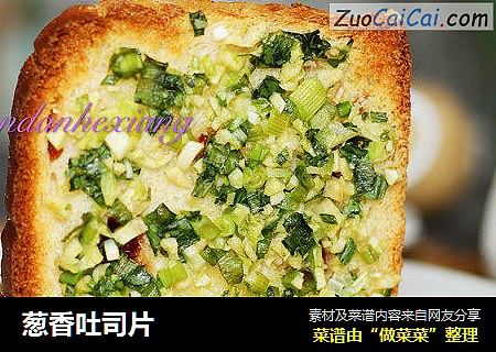 葱香吐司片