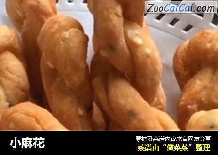 小麻花