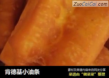 肯德基小油条