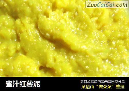 蜜汁红薯泥