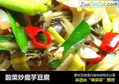 酸菜炒魔芋豆腐