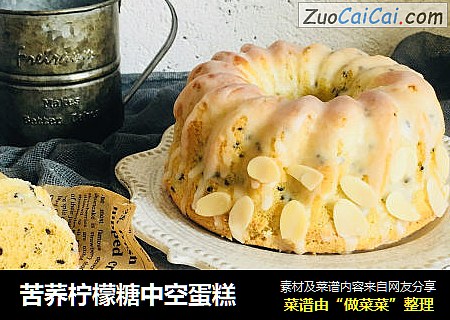 苦荞柠檬糖中空蛋糕