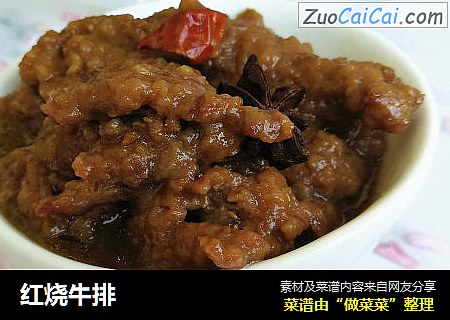 红烧牛排