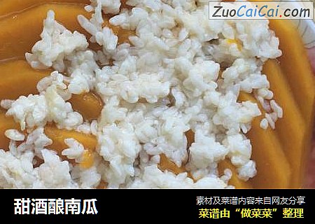 甜酒酿南瓜