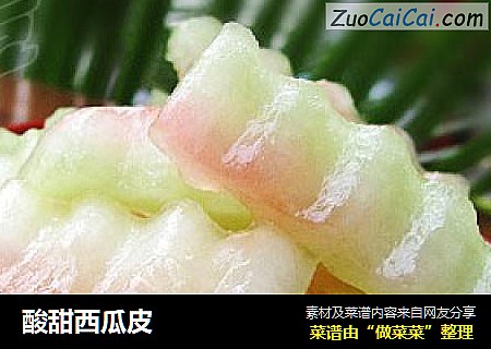 酸甜西瓜皮